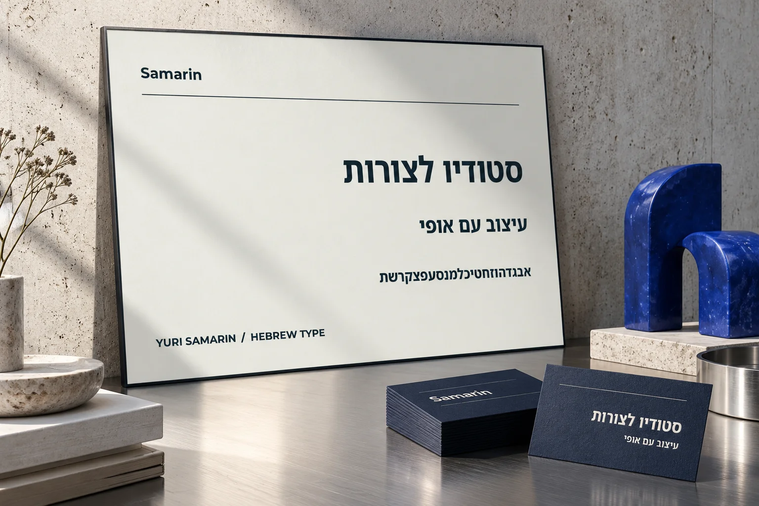 הדמיית מיתוג עם הגופן Samarin