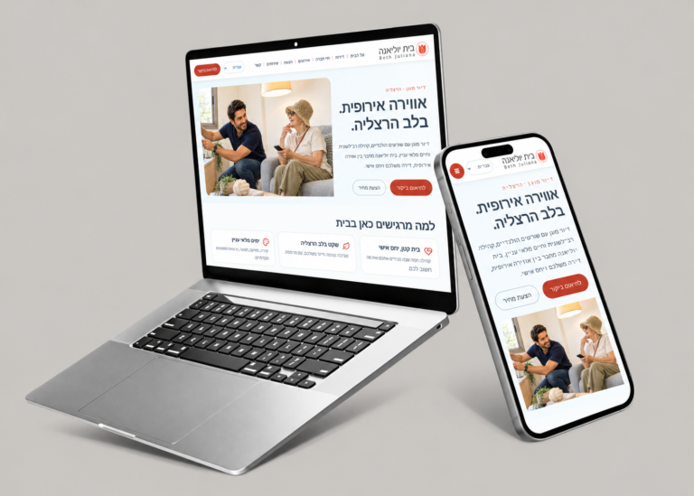 בית יוליאנה · דיור מוגן — תצוגת האתר במחשב ובטלפון