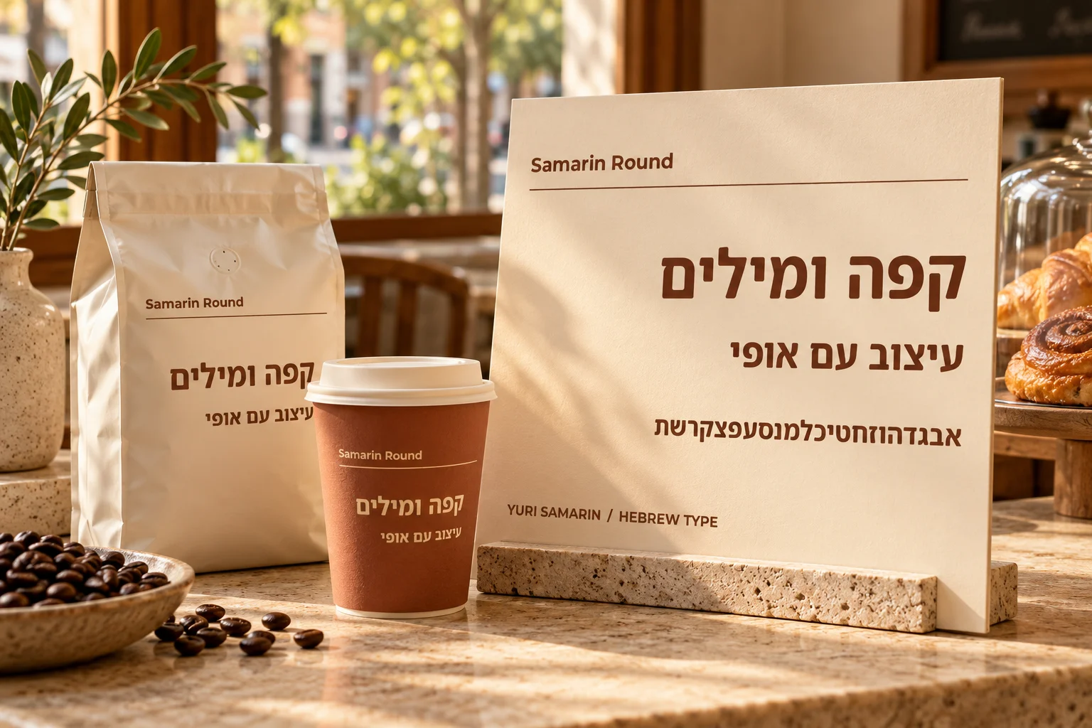 הדמיית מיתוג עם הגופן Samarin Round