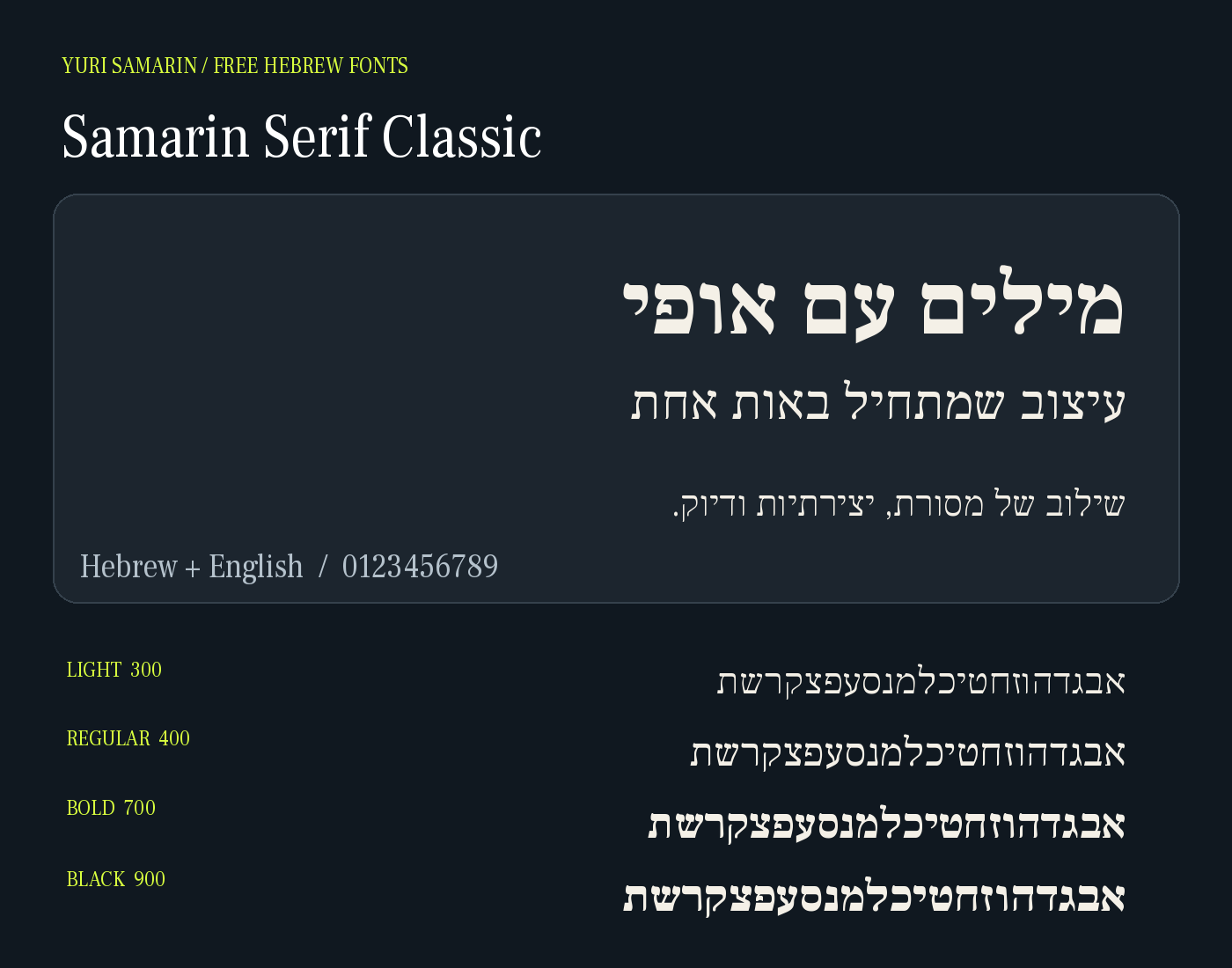 דוגמת אותיות ומשקלים של Samarin Serif Classic